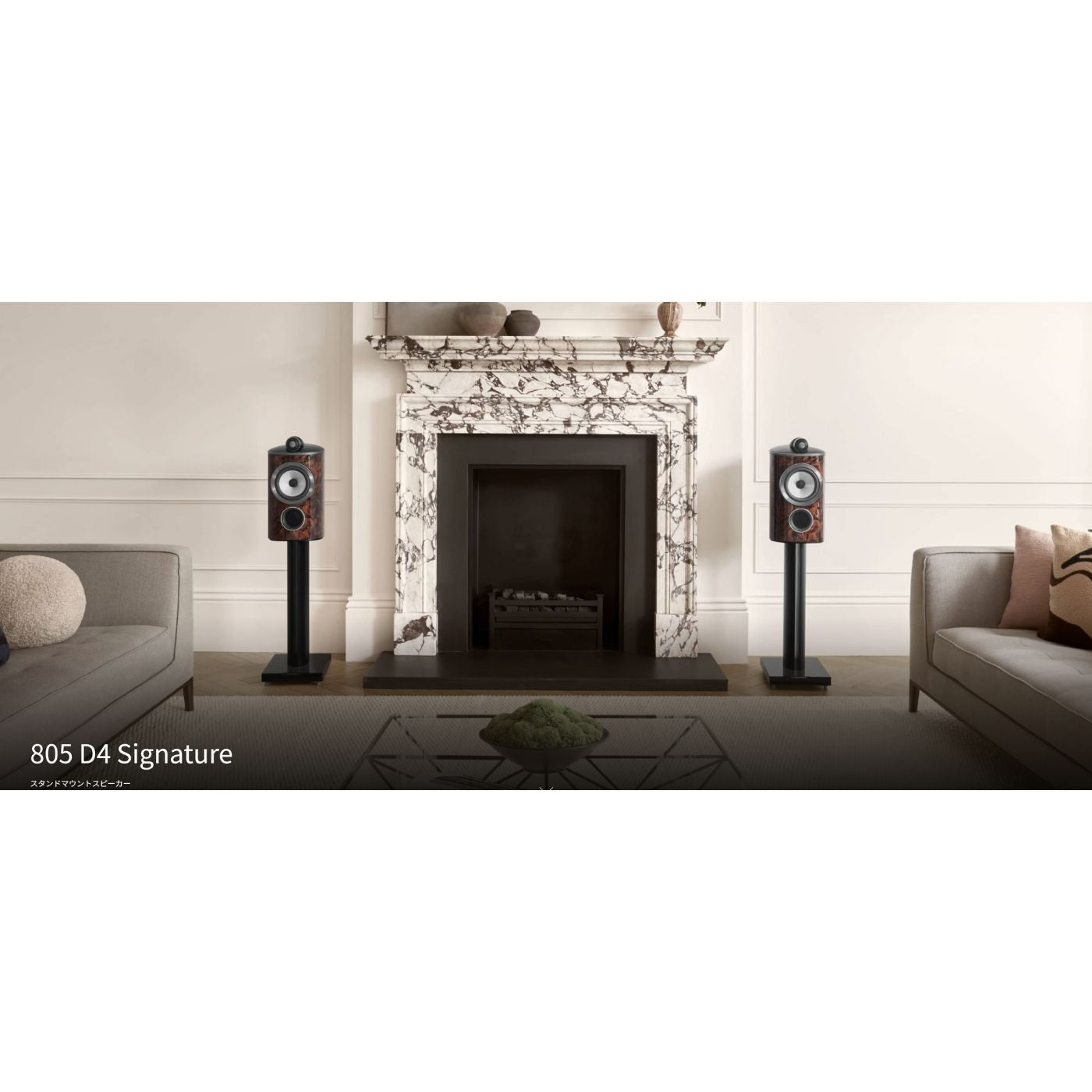 B&W 805 D4 Signature｜自宅で試聴購入のOnsite Audio