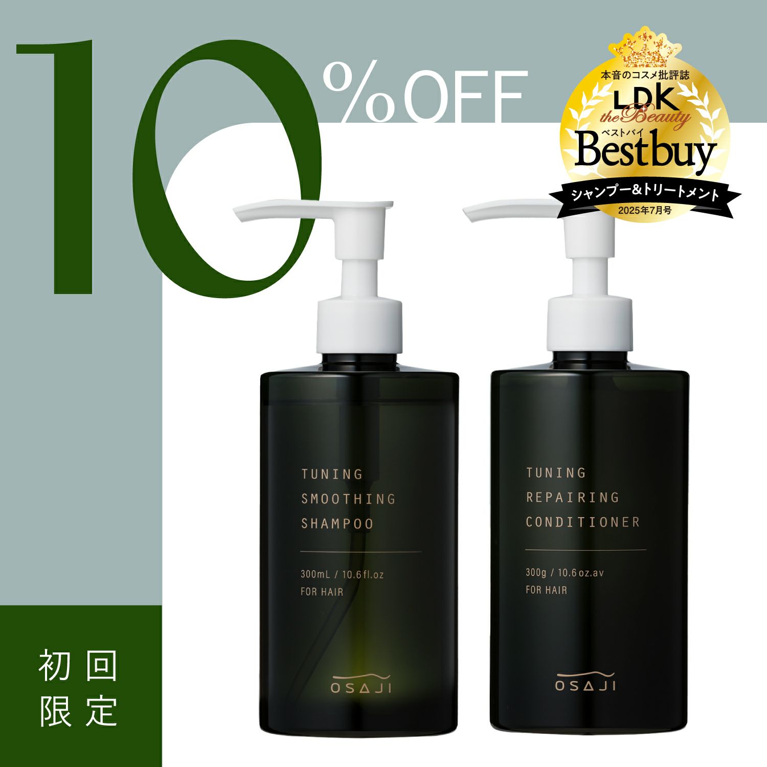 コンディショナー | OSAJI