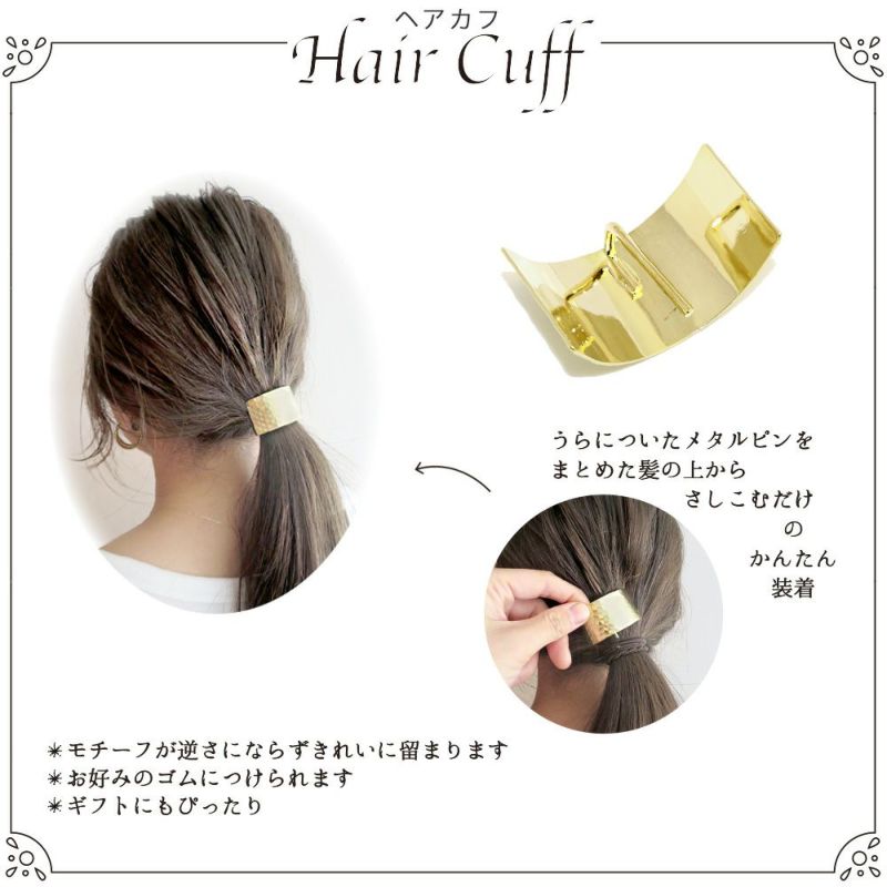 MajeCuff/マジェカフ マジェステみたいなヘアカフ ブラック べっ甲風