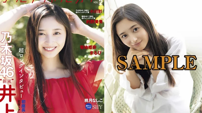 乃木坂46井上和が表紙の『グラビアチャンピオン』VOL.2が10月31日（火