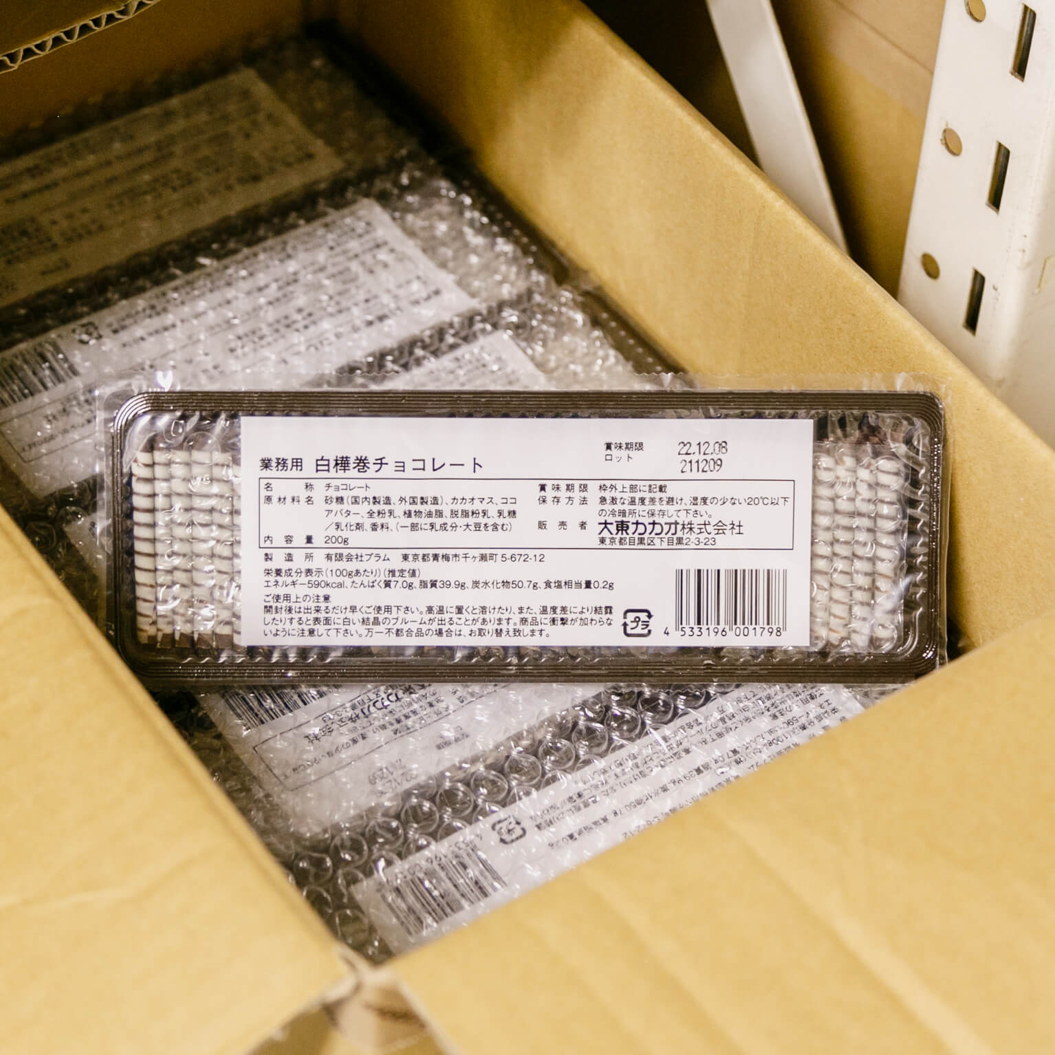 白樺巻チョコレート 200g : 大東カカオ | スモールビジネスのための