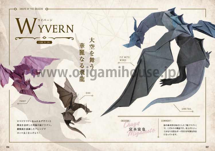 Origami Database - Model - Wyvern