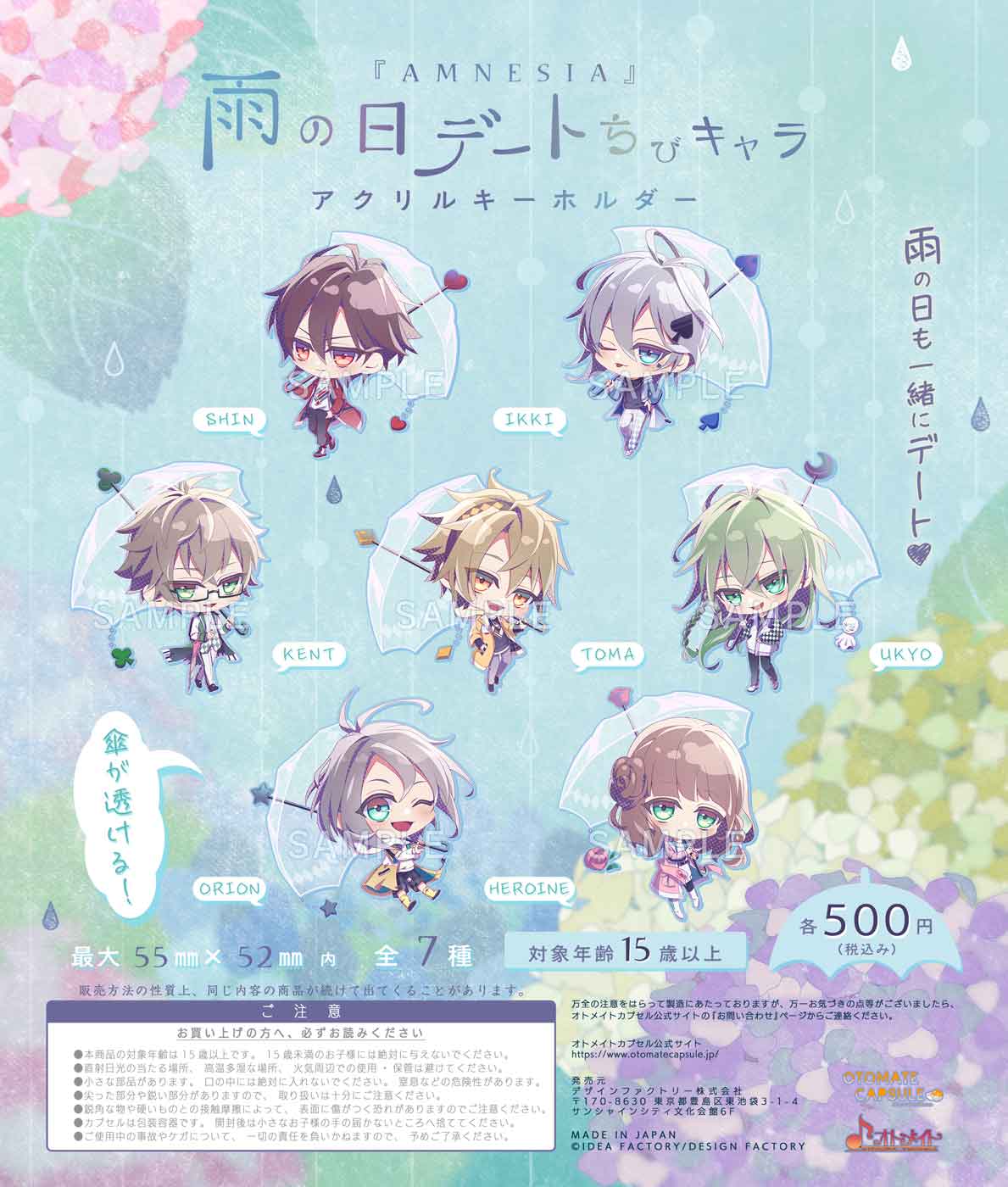 オトメイトカプセル