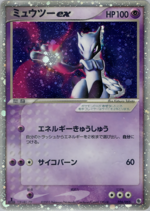 ミュウツー ◇ 拡張シート第1弾 旧裏 ○PSA9 ミュウツー 拡張シート第1