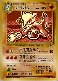 わるいガラガラ | ポケモンカードPCG 拡張パック ロケット団の逆襲(052