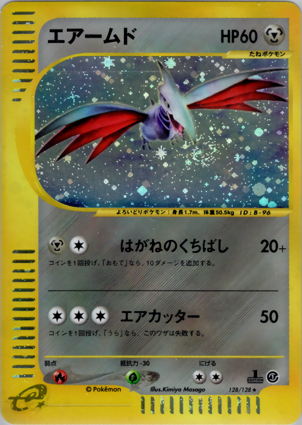 エアームド | ポケモンカードe 第1弾基本拡張パック(128/128)