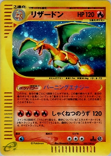 リザードンex | ポケモンカードPCG ランダム構築スターター リザードン