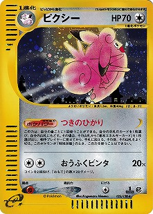 ピクシー | ポケモンカード(PMCG) 第2弾 拡張パック「ポケモンジャングル」