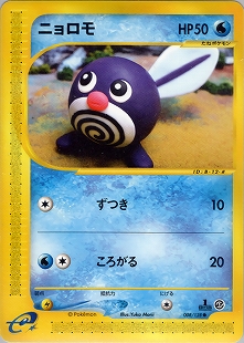 ニョロボン | ポケモンカードPCG 拡張パック 金の空、銀の海(068/106)