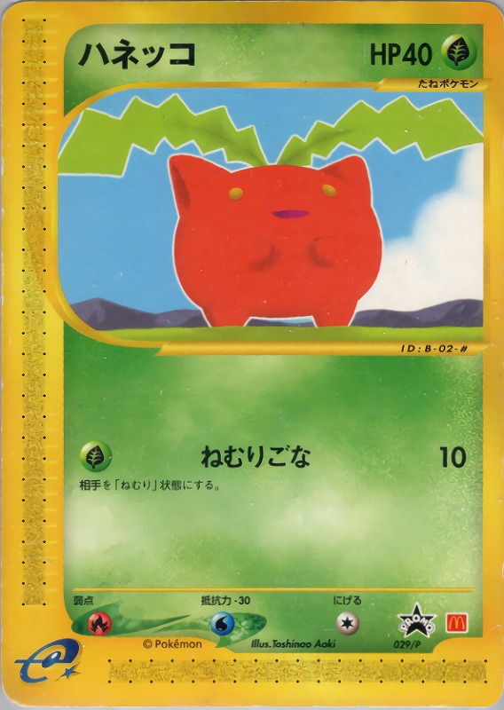 ハネッコ | ポケモンカードneo プロモ