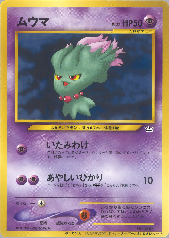 ムウマ | ポケモンカードneo プロモ