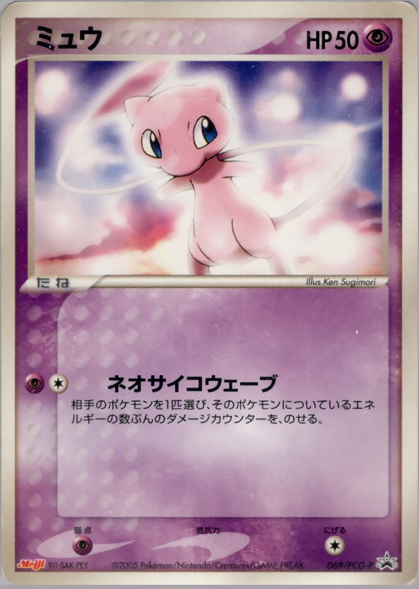 ミュウ | ポケモンカードPCG プロモ(069/154)