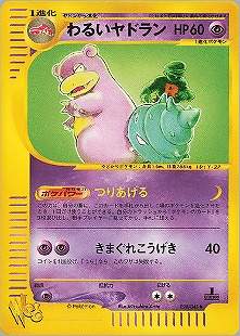 やさしいヤドラン | ポケモンカードneo 第4弾 闇、そして光へ