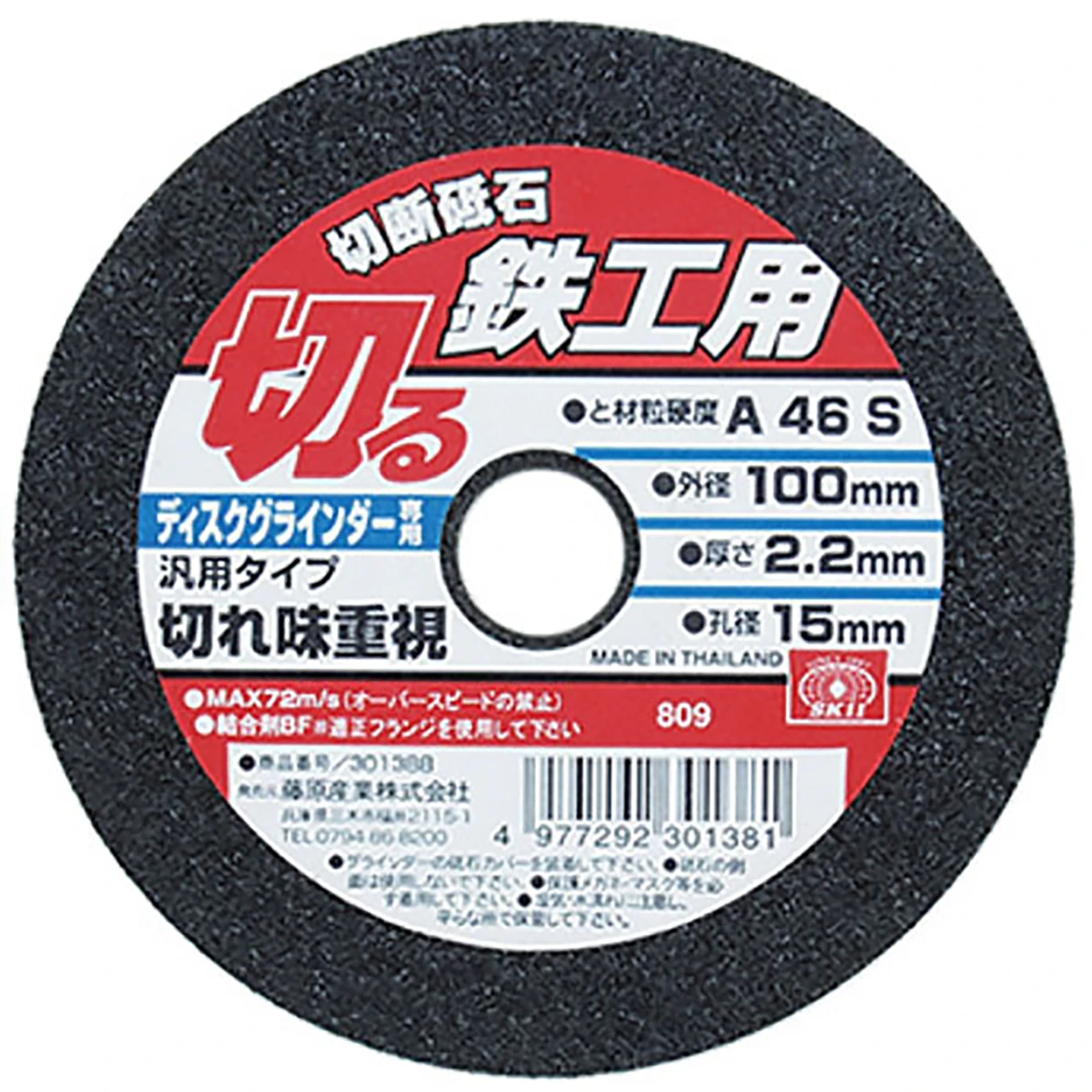 公式】パーマンショップ-切断砥石 鉄工 1枚: 作業工具｜トラック用品