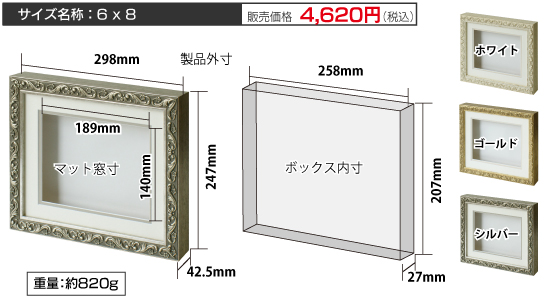 シャドーボックス（ヴァン） サイズ：6X8