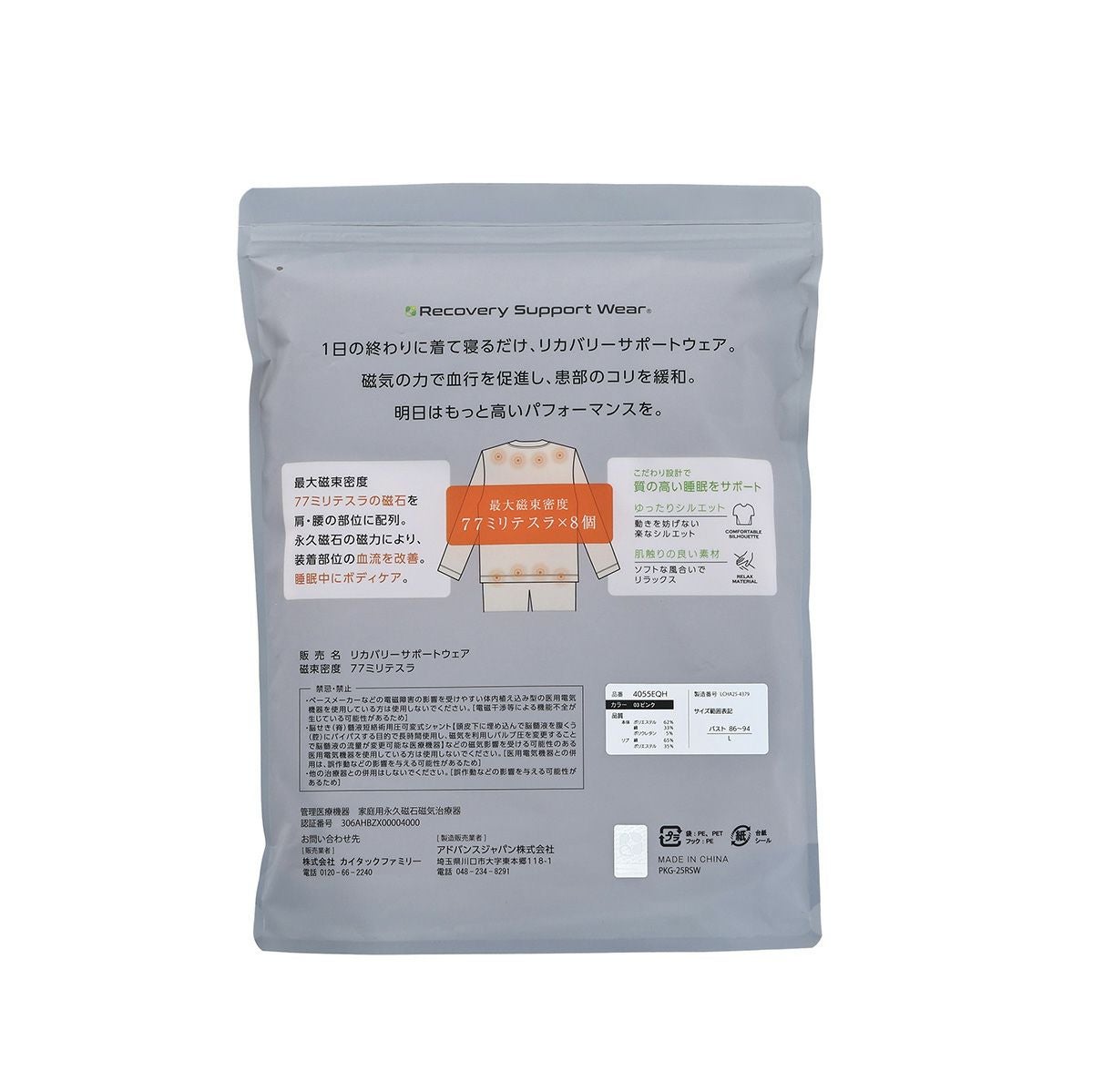 レディース｜リカバリーサポートウェア 管理医療機器（クラスⅡ