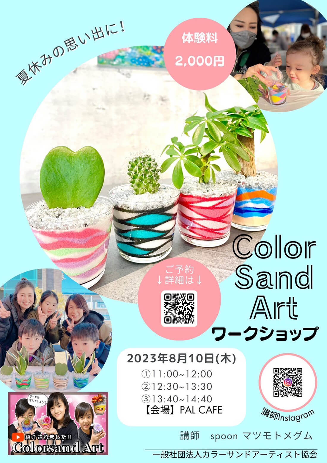 Color Sand Art（カラーサンドアート） ワークショプ開催のお知らせ
