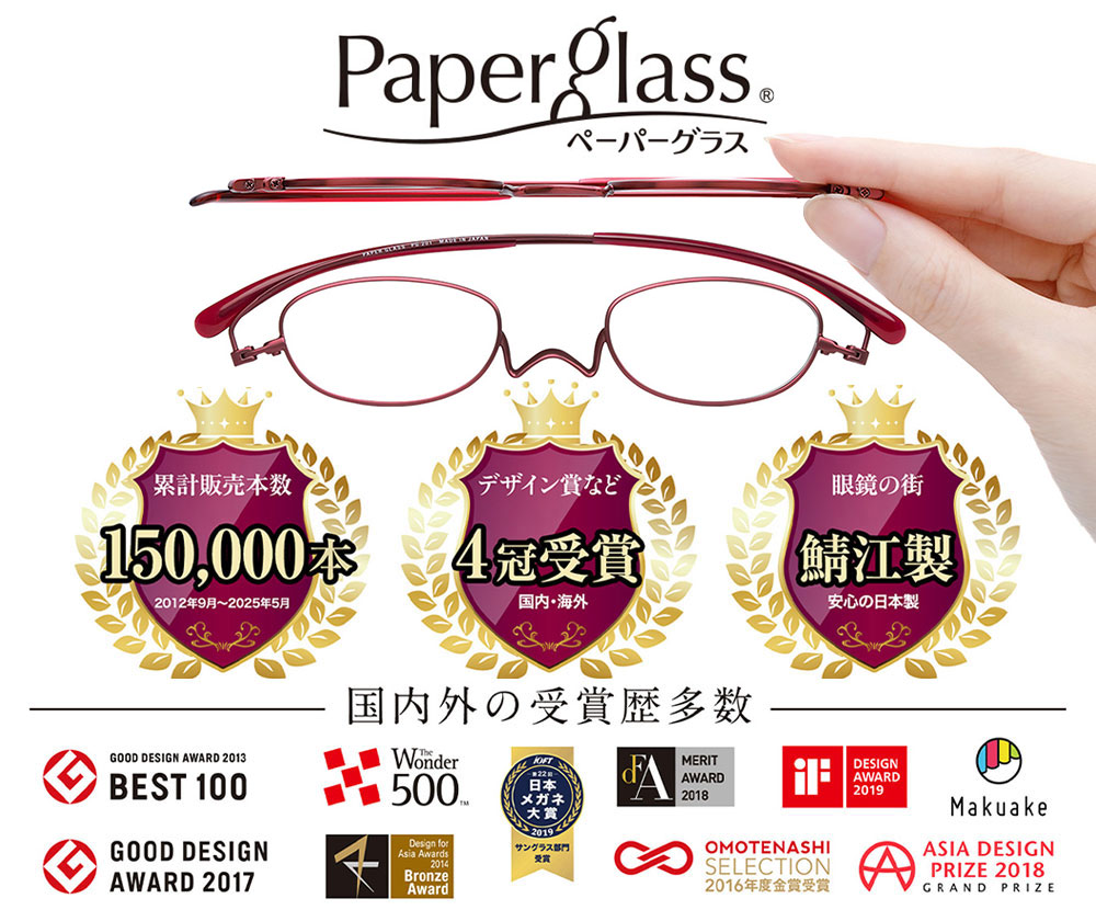 鯖江製] 薄型めがね ペーパーグラス - Online Shop｜携帯に便利な