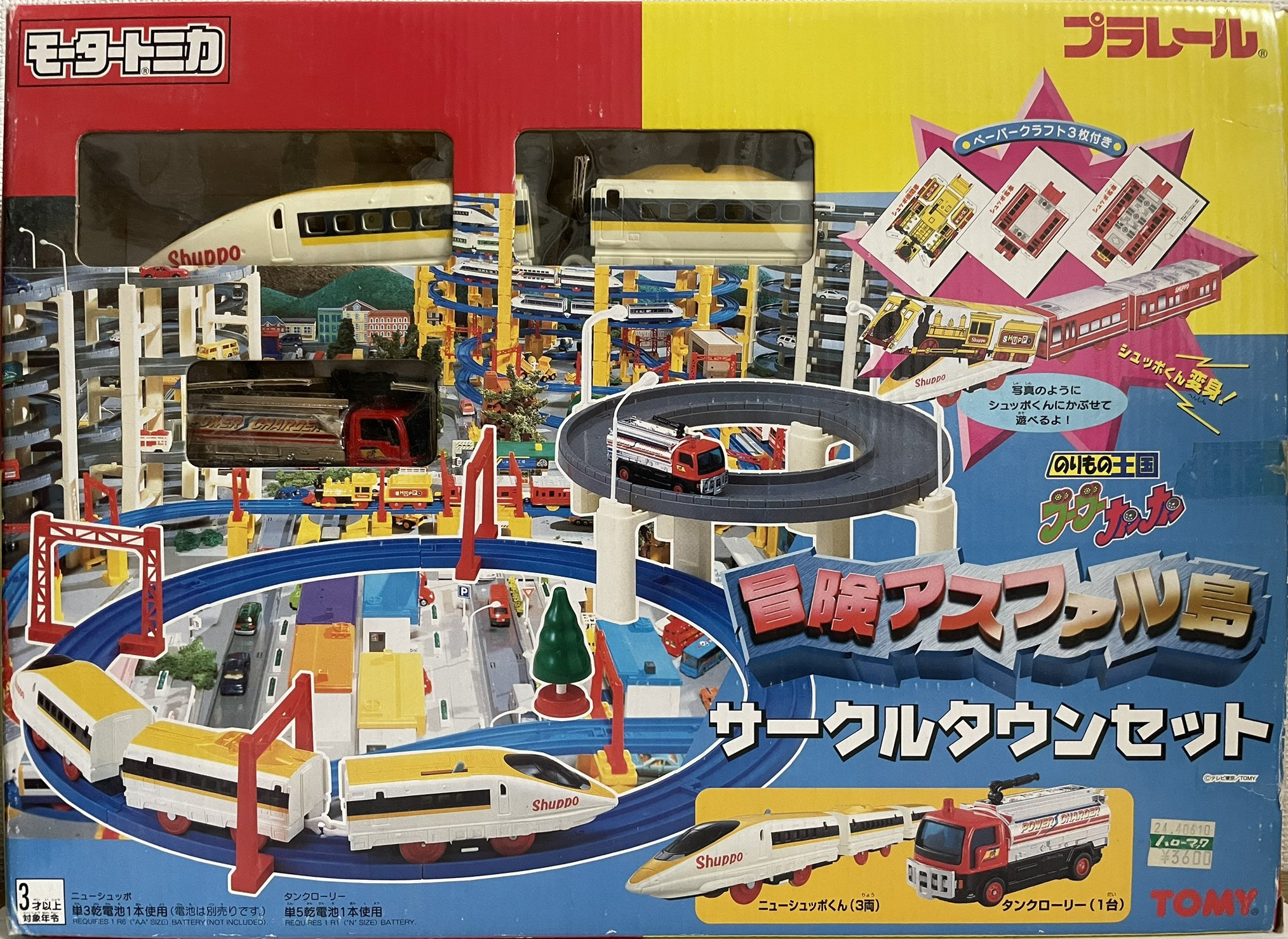 プラレール資料館｜セット品｜新動力時代初期②