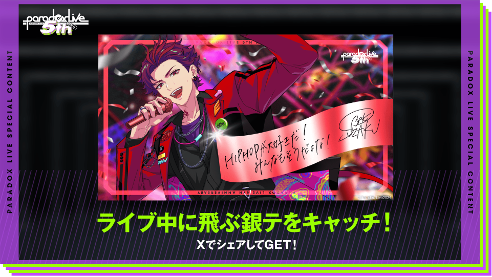 SPECIAL CONTENTS – Paradox Live（パラライ） 5th Anniversary