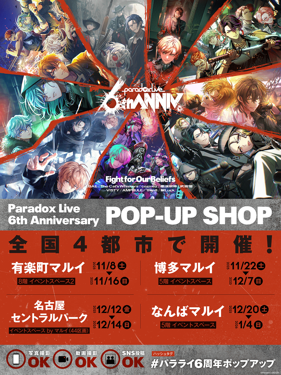 POP-UP SHOP - Paradox Live（パラライ） 6th Anniversary Special Site