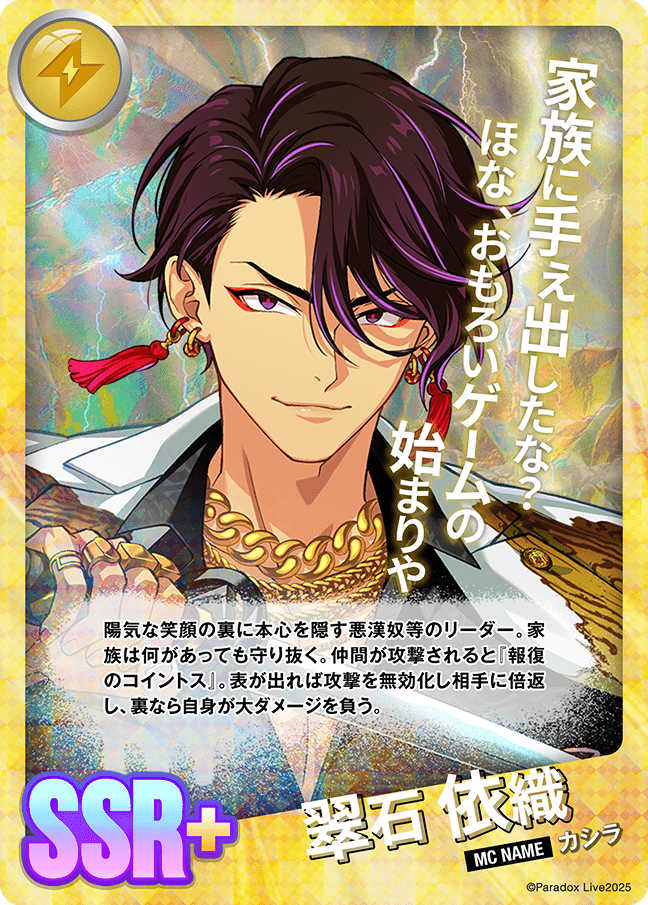 翠石 依織 - パラライ6周年記念バトルカード - SPECIAL - Paradox Live