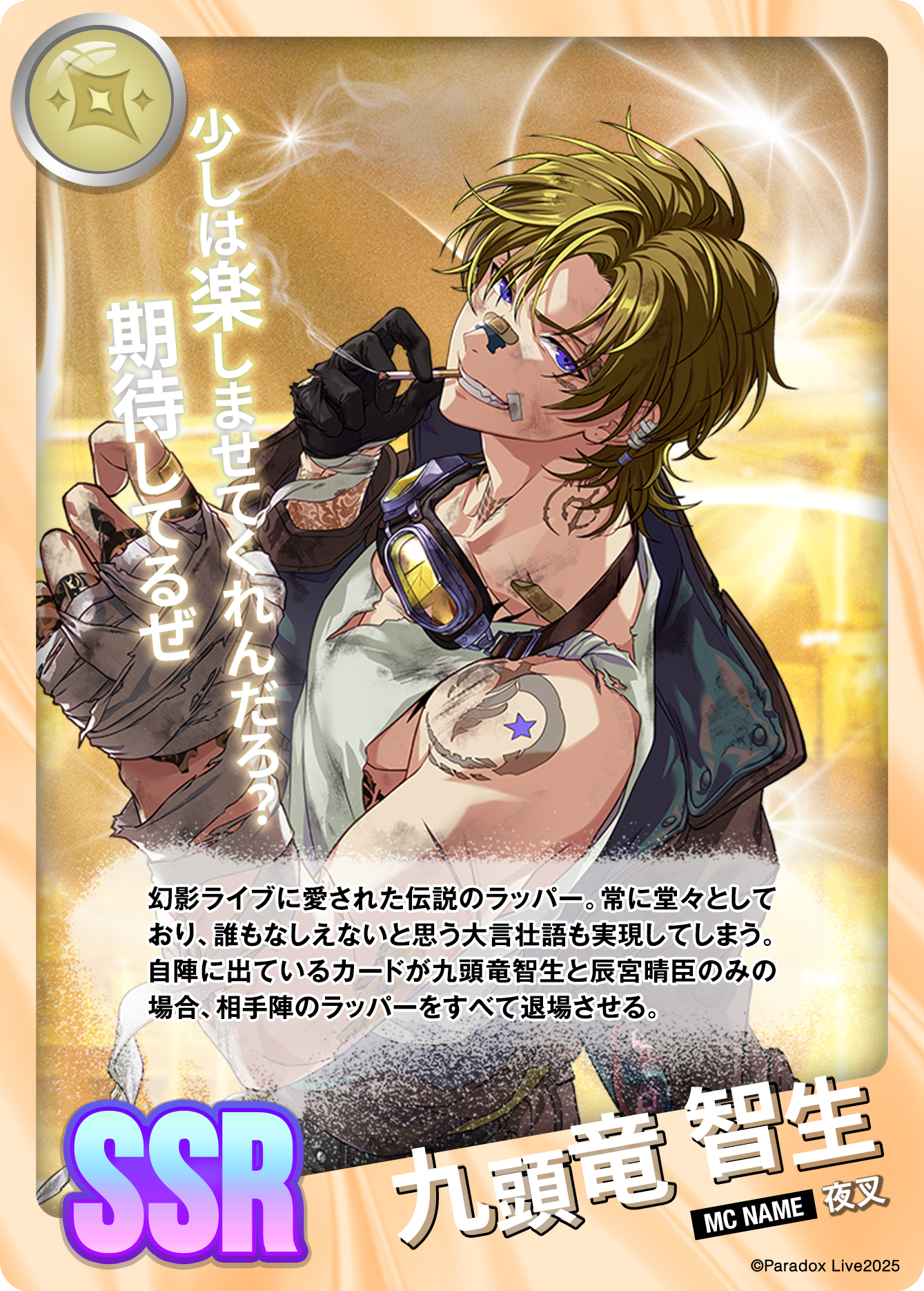 九頭竜 智生 - パラライ6周年記念バトルカード - SPECIAL - Paradox