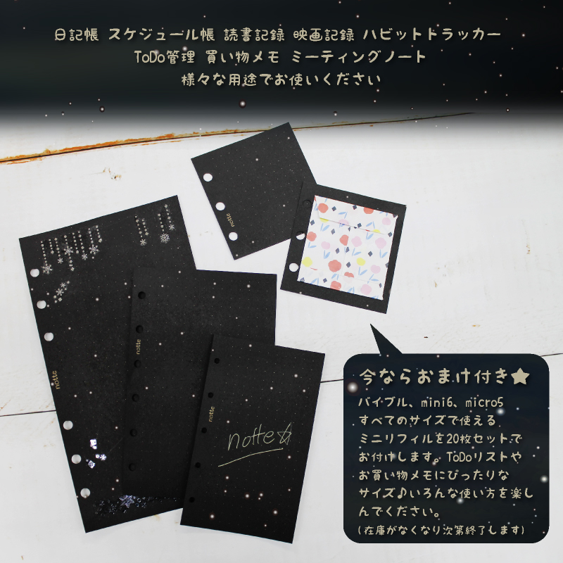 la notte ラノッテ ミニ6サイズリフィル50枚入り ドット罫 黒い