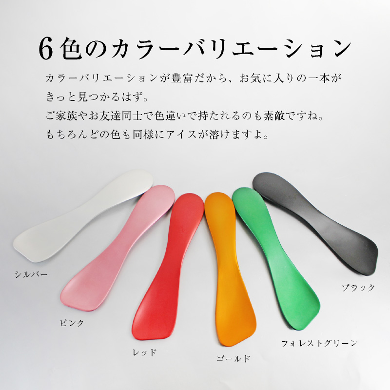 国産 名入れ アイスクリームスプーン 名入れ対応 | PARCELA［パルセラ］