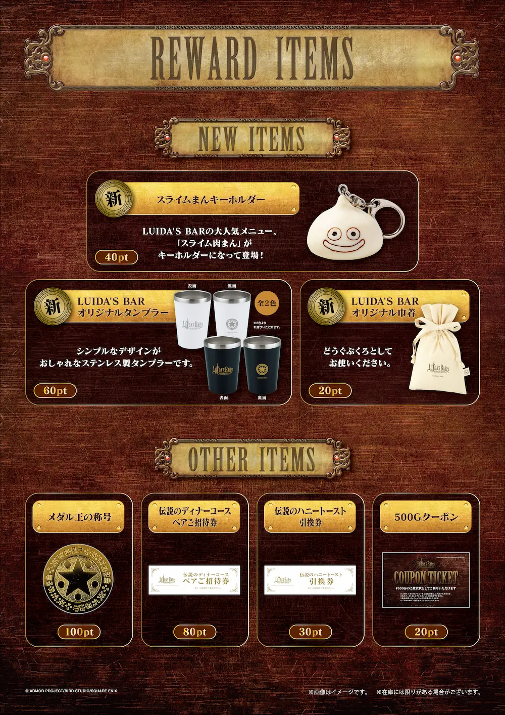 LUIDA'S BAR - ルイーダの酒場のポイントカード | ドラゴンクエスト