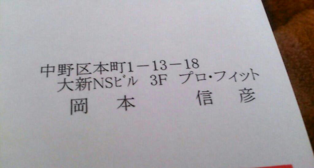 岡本信彦さんからの年賀状♡ よーく見てみると、左のサインが一人一人