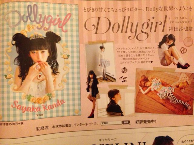 CUTiE読んでたら、Dollygirl発見！