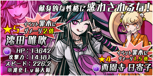 お知らせ②】 『保健委員の鏡』罪木蜜柑(☆5)に効果を発揮するスキル