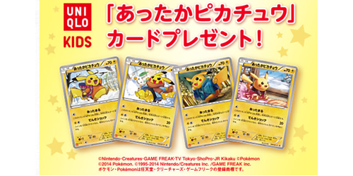 キッズ】来週12/5(金)発売のポケモンヒートテックご購入で、ユニクロ