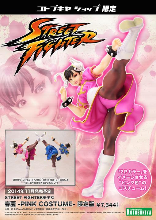 予約開始】2014年11月：STREET FIGHTER美少女 春麗 -PINK COSTUME