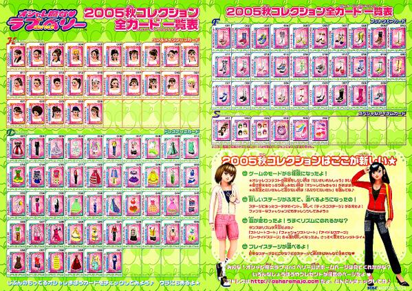 2005秋カード一覧表