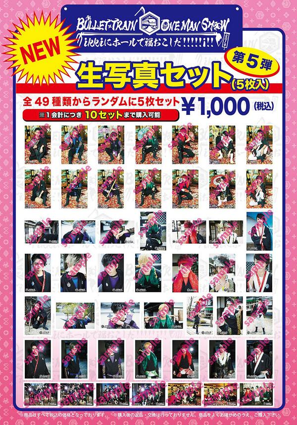 生写真 75弾 超特急