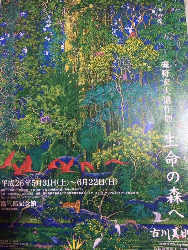 聖剣のパッケージイラストを描かれた磯野宏夫氏の遺作展に行ってきまし