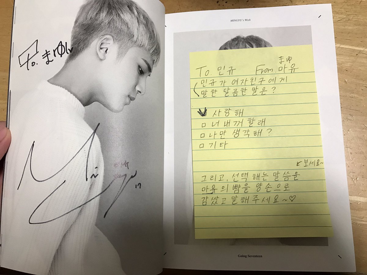 170217 サイン会大阪 ポストイット [🐶ミンギュ] 『사랑해』とささやい
