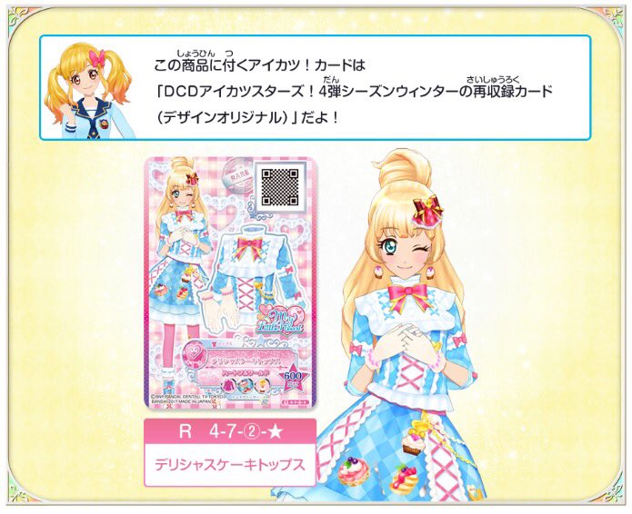 2月22日（水）に「TVアニメ/データカードダス『アイカツスターズ