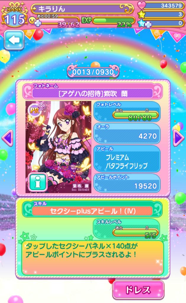 みててうっとりしちゃう😳💕 「ローズボンボンコーデ」SPICYAGEHAの