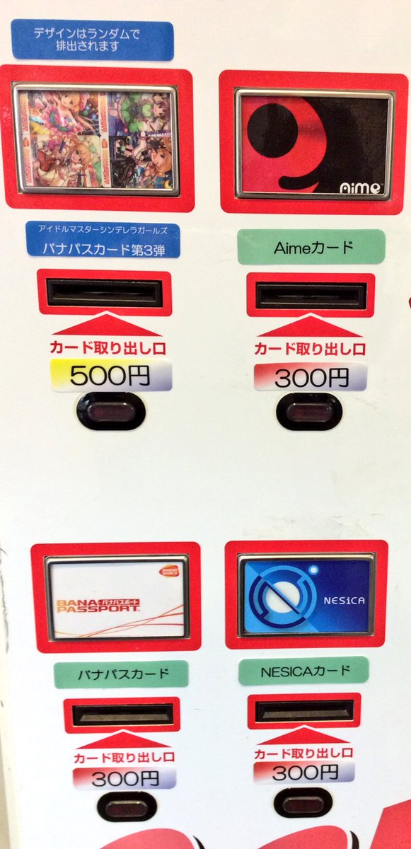 ICカード販売情報】 ・バナパスポート ・Aime ・NESiCA ・デレマスバナ