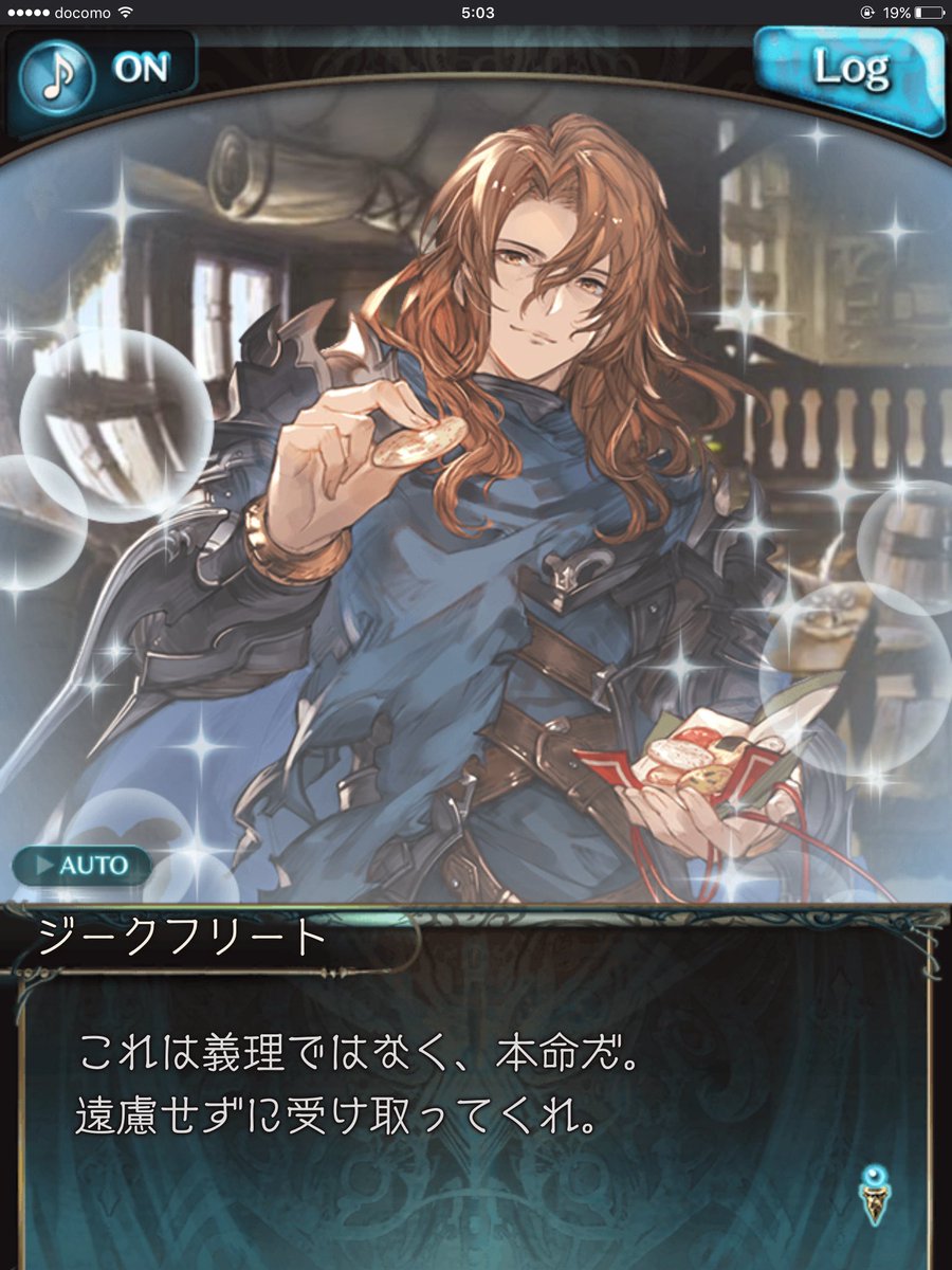 グラブル ジークフリートさんのバレンタインとかホワイトデーとか慣れ