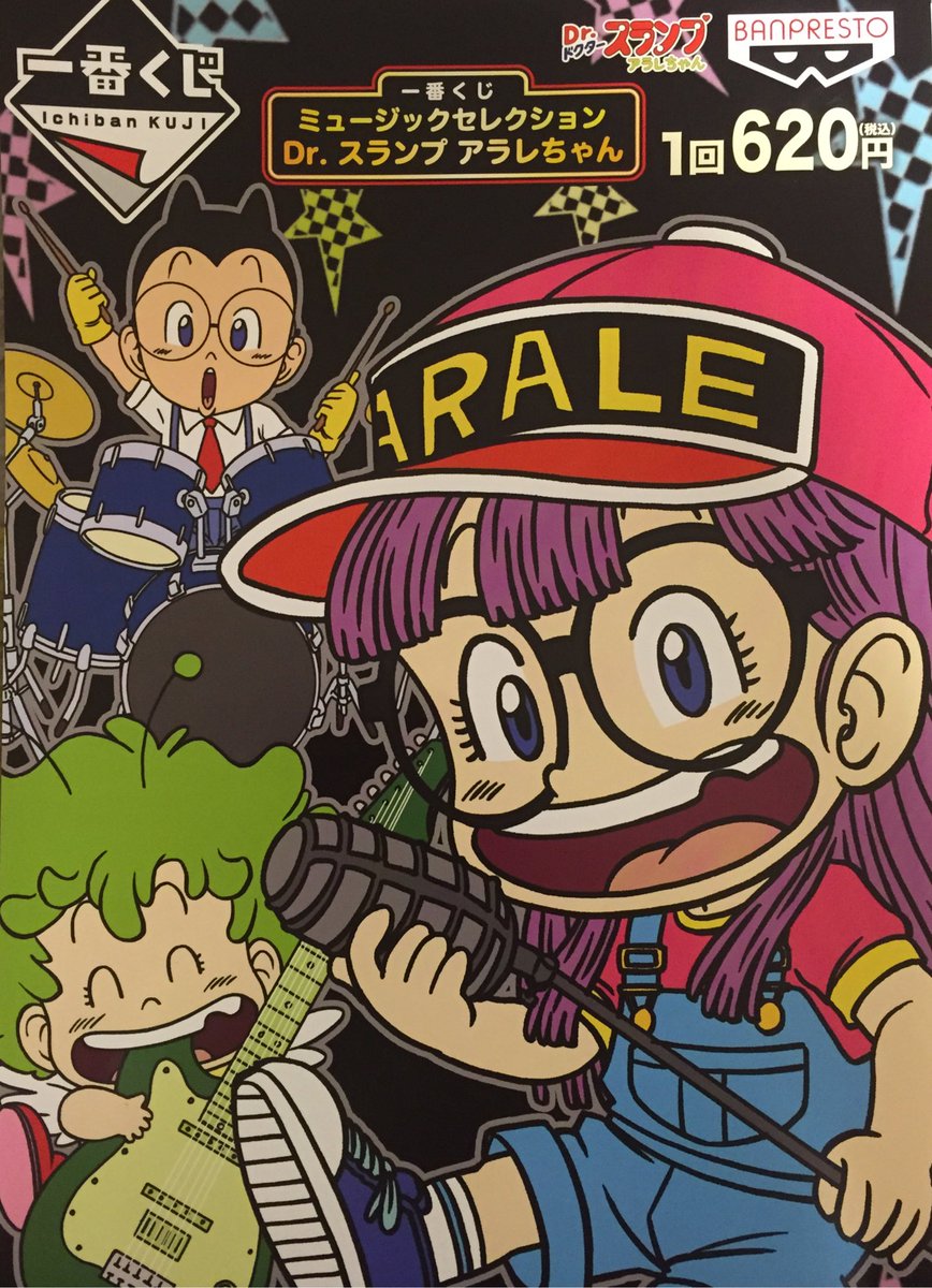 ☆Dr.スランプ アラレちゃん☆ 一番くじ ミュージックセレクション Dr