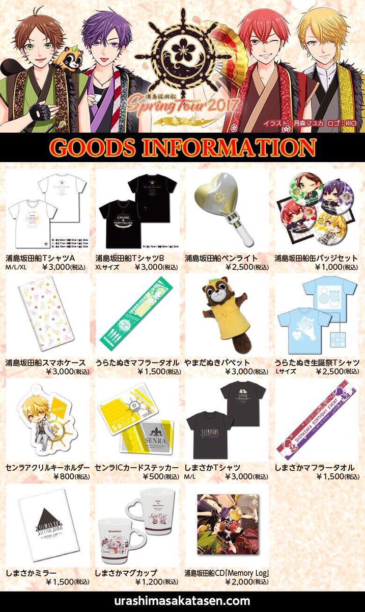 春ツアー@大阪 グッズ情報】 先行販売は10時から開始！ チケットをお