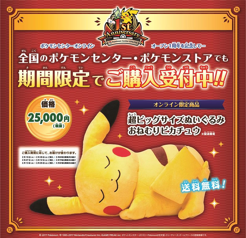 すやすやおねむりする姿がかわいい！ ポケモンセンターオンライン限定
