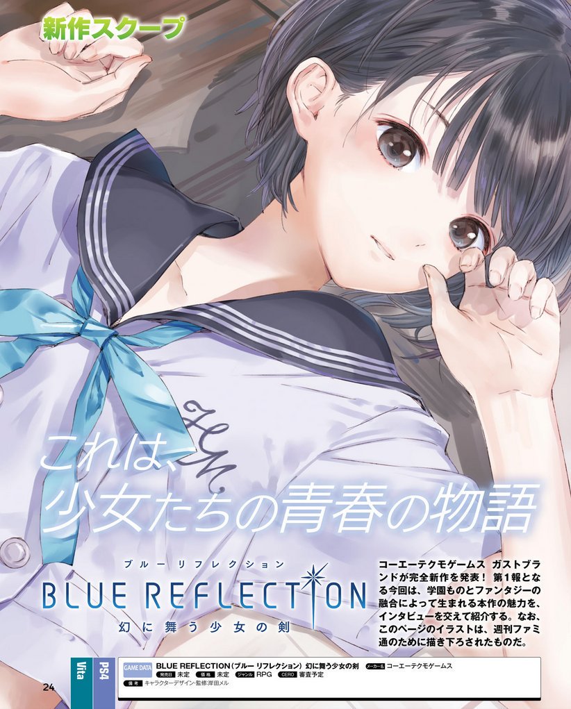 ブルリフ #bluereflection #白井日菜子 #shiraihinako #hinakoshirai