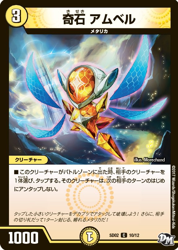 新種族メタリカのカードを紹介！ この3枚は3月25日発売「DMSD-02 NEW