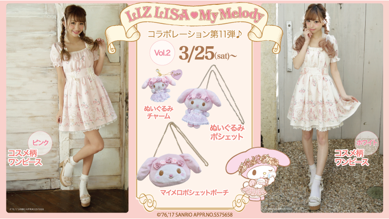 サンリオ LIZLISA MYMELODY リズリサ マイメロ リズメロ チャーム