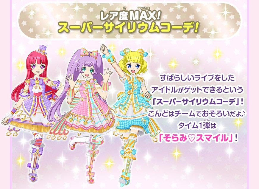 クマ3/7】4/1(土)順次開始ゲーム「プリパラ タイム1弾」情報！今度の新